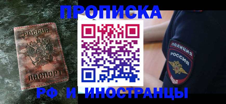 прописка для работы в Новопавловске