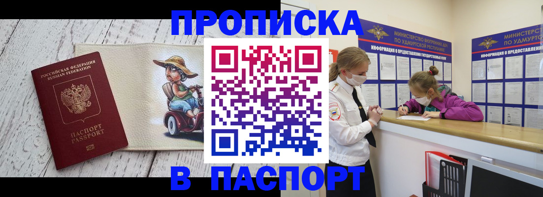 прописка ребенка в Новопавловске